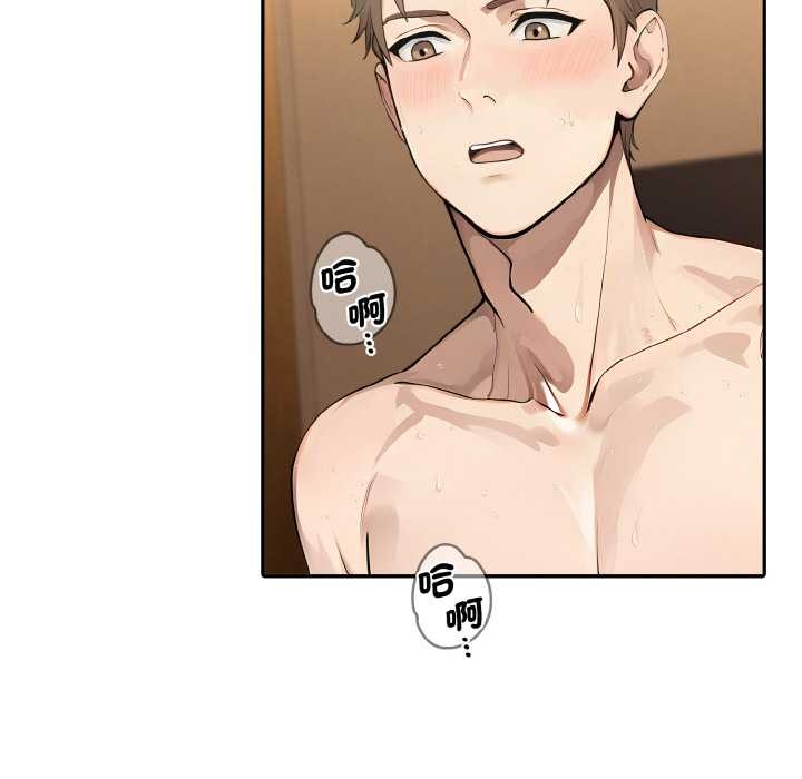 拒絕當花瓶第7話 第74頁