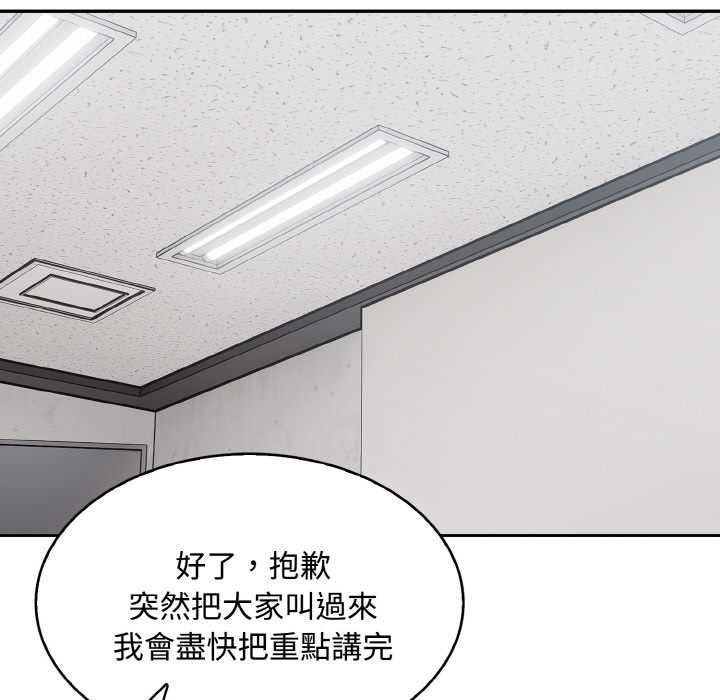 拒絕當花瓶第7話 第88頁