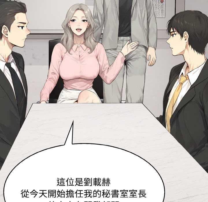 拒絕當花瓶第7話 第90頁