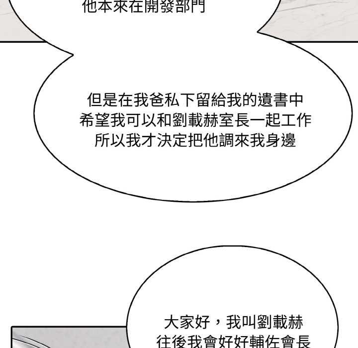 拒絕當花瓶第7話 第91頁