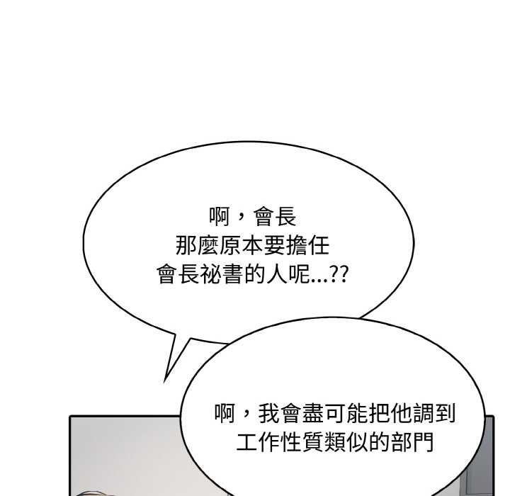 拒絕當花瓶第7話 第94頁