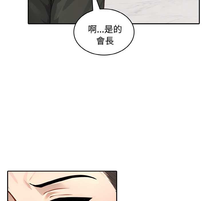 拒絕當花瓶第7話 第96頁