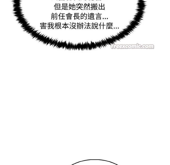 拒絕當花瓶第7話 第98頁