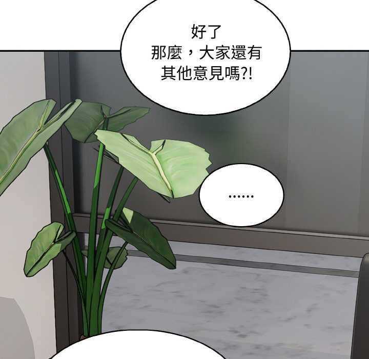 拒絕當花瓶第7話 第99頁