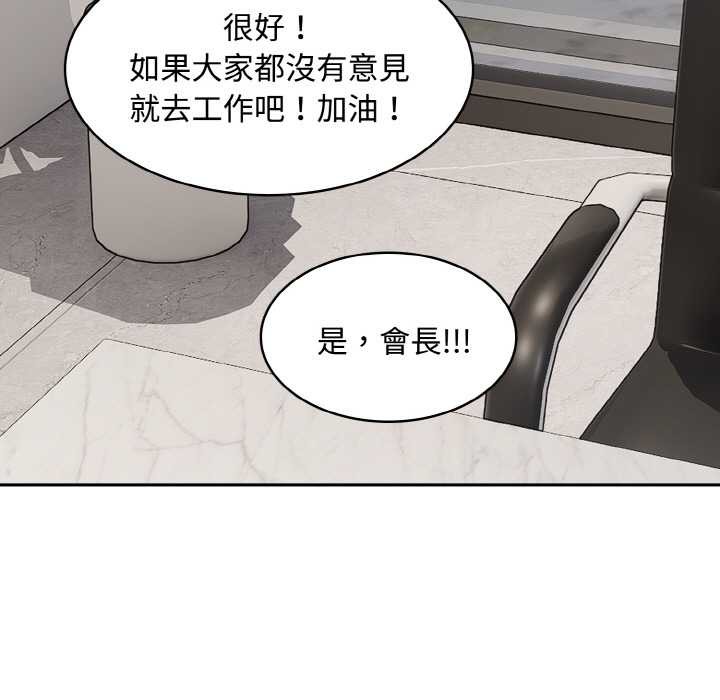 拒絕當花瓶第7話 第100頁