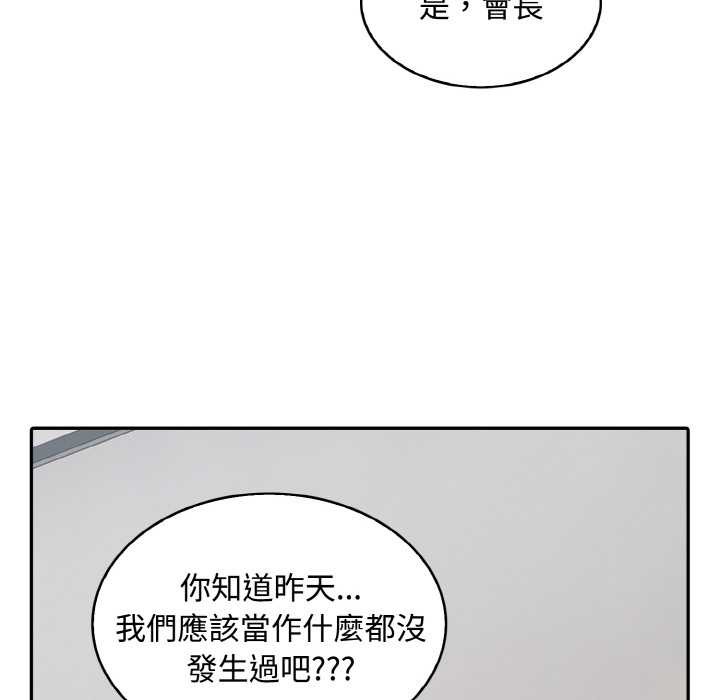 拒絕當花瓶第7話 第109頁