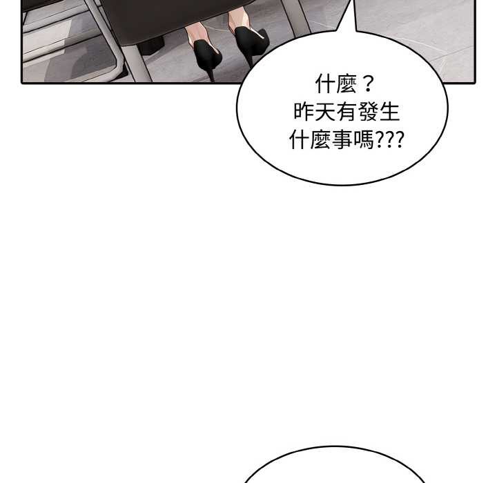 拒絕當花瓶第7話 第111頁