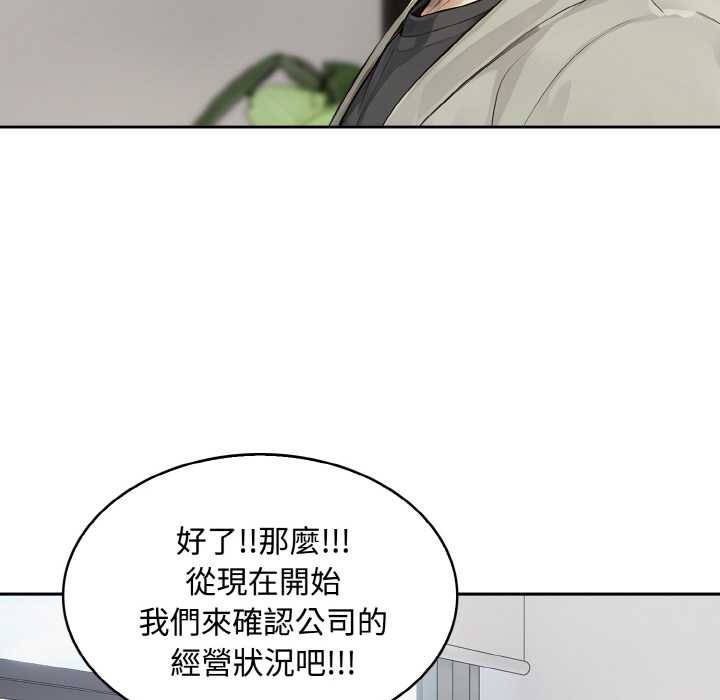 拒絕當花瓶第7話 第114頁