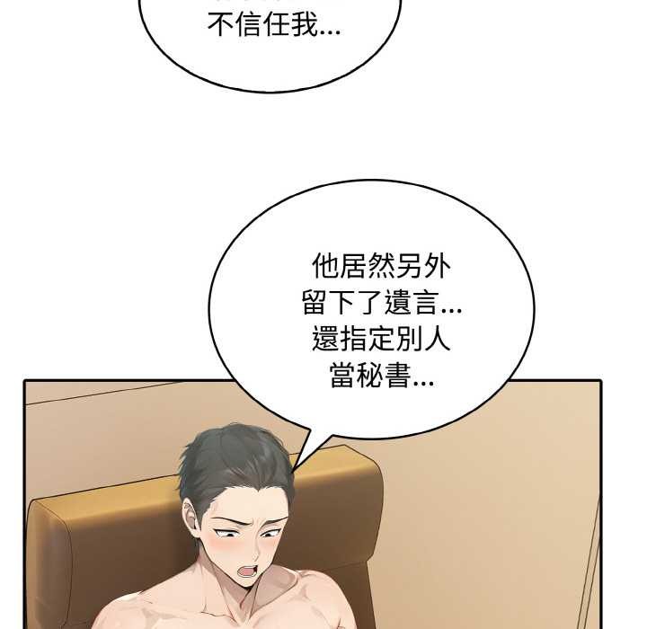 拒絕當花瓶第7話 第119頁