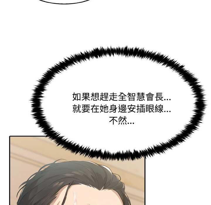 拒絕當花瓶第7話 第128頁