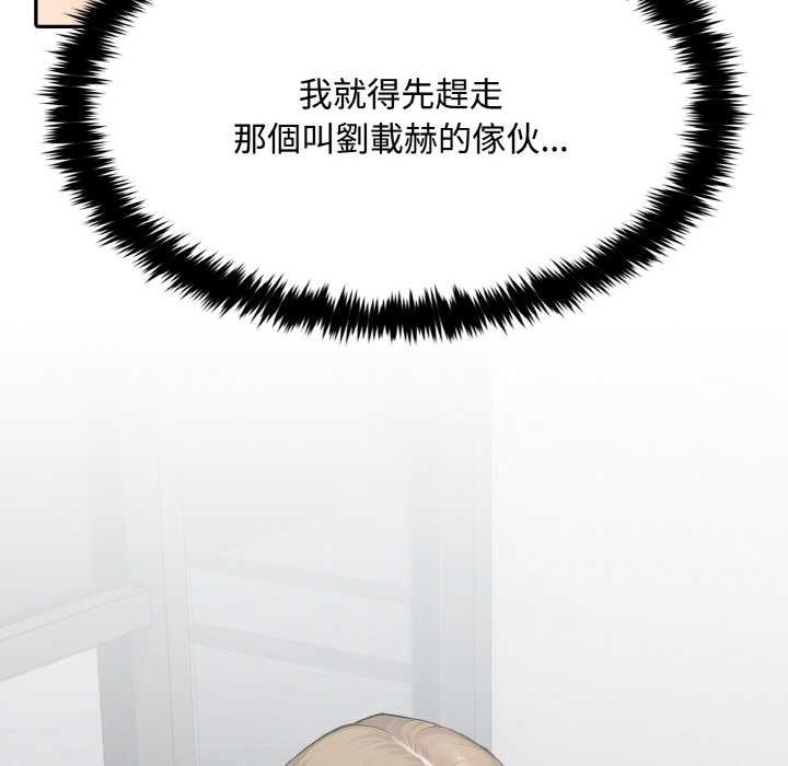 拒絕當花瓶第7話 第130頁