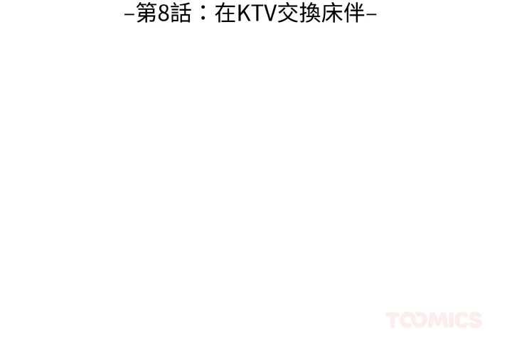 拒絕當花瓶第8話 第3頁