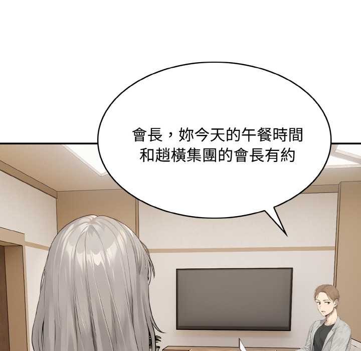 拒絕當花瓶第8話 第11頁