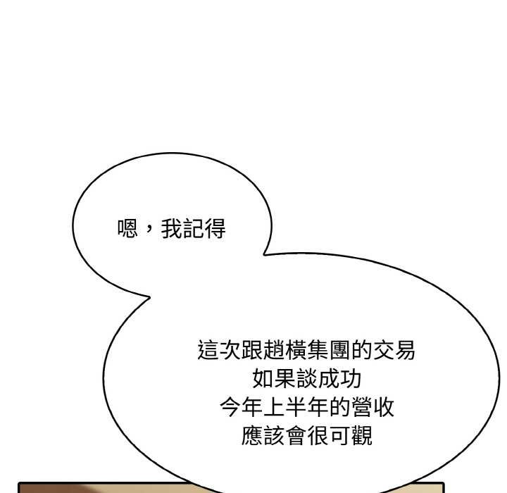 拒絕當花瓶第8話 第13頁