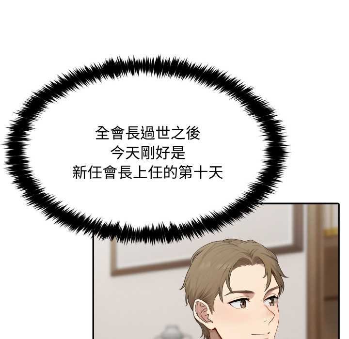 拒絕當花瓶第8話 第16頁