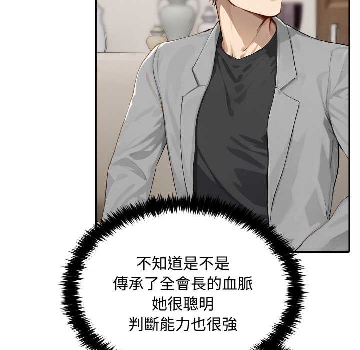 拒絕當花瓶第8話 第17頁