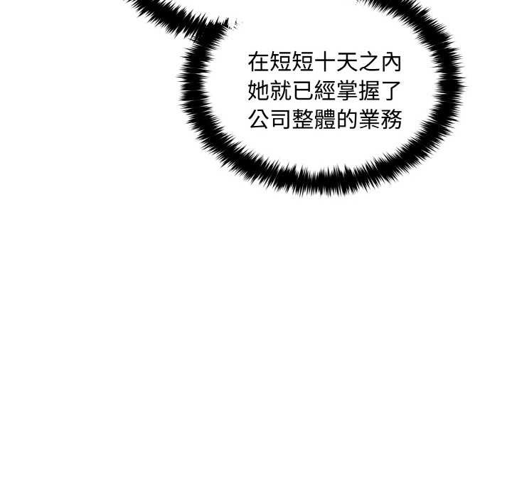 拒絕當花瓶第8話 第18頁