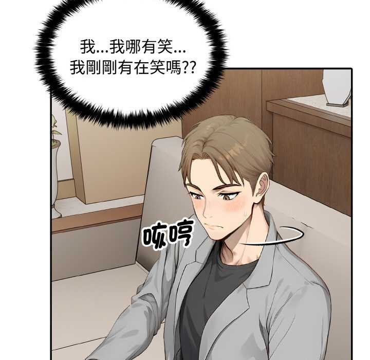 拒絕當花瓶第8話 第24頁