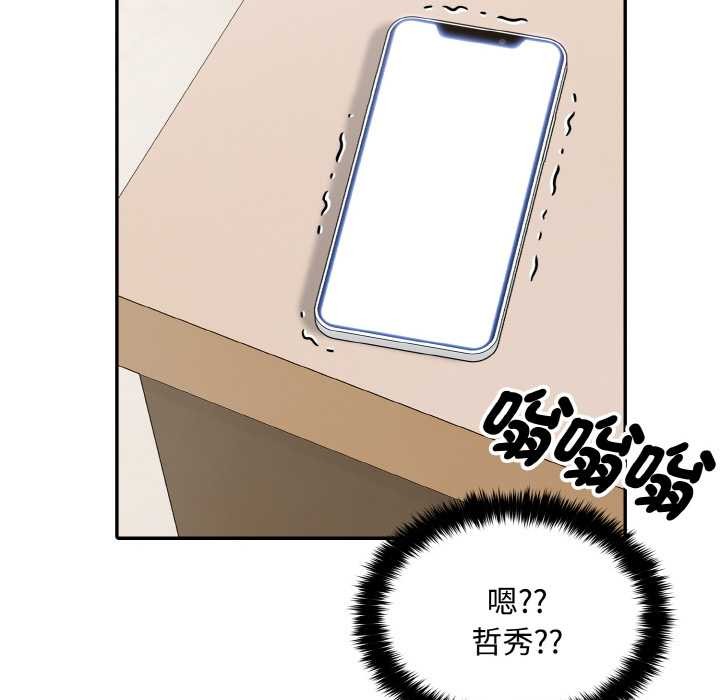 拒絕當花瓶第8話 第30頁