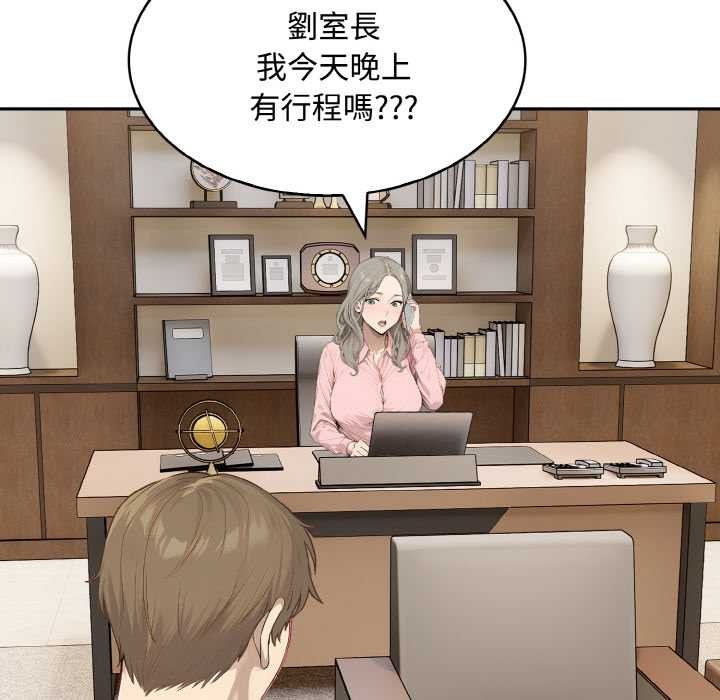 拒絕當花瓶第8話 第37頁