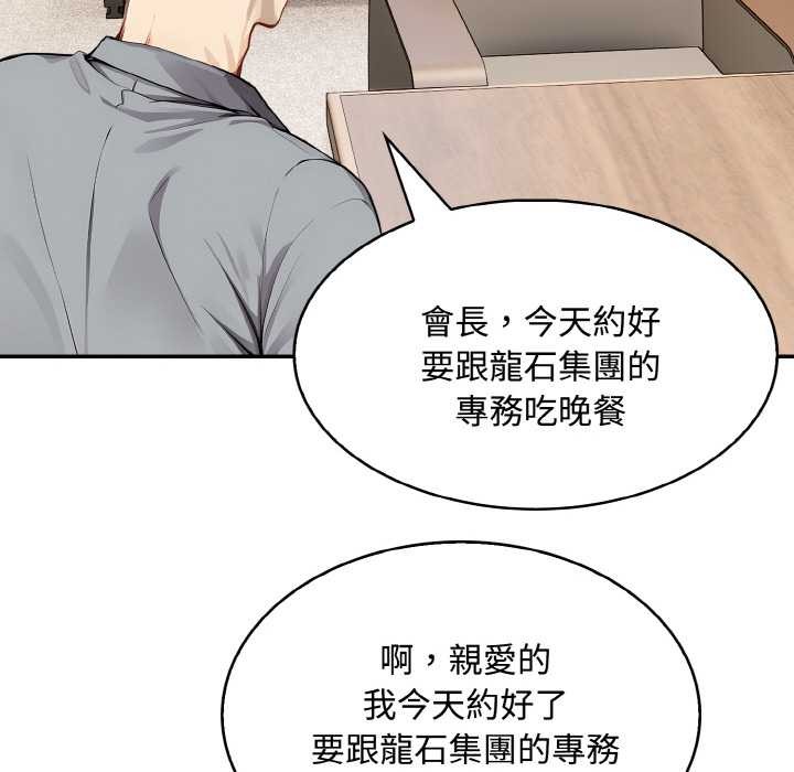 拒絕當花瓶第8話 第38頁