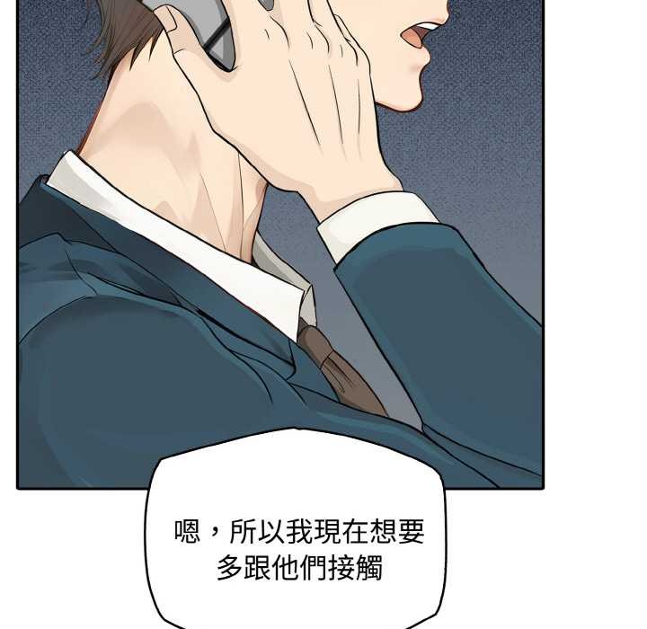 拒絕當花瓶第8話 第41頁