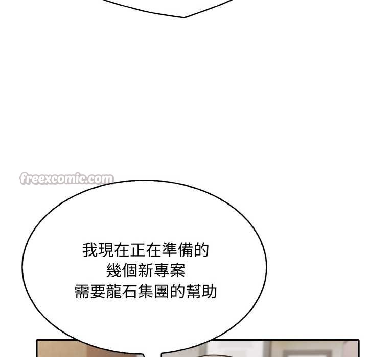 拒絕當花瓶第8話 第42頁