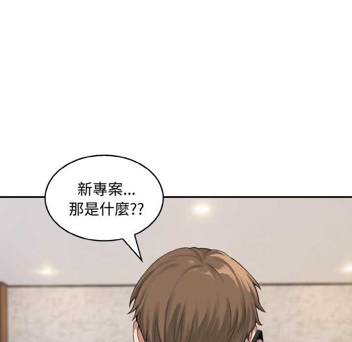 拒絕當花瓶第8話 第45頁