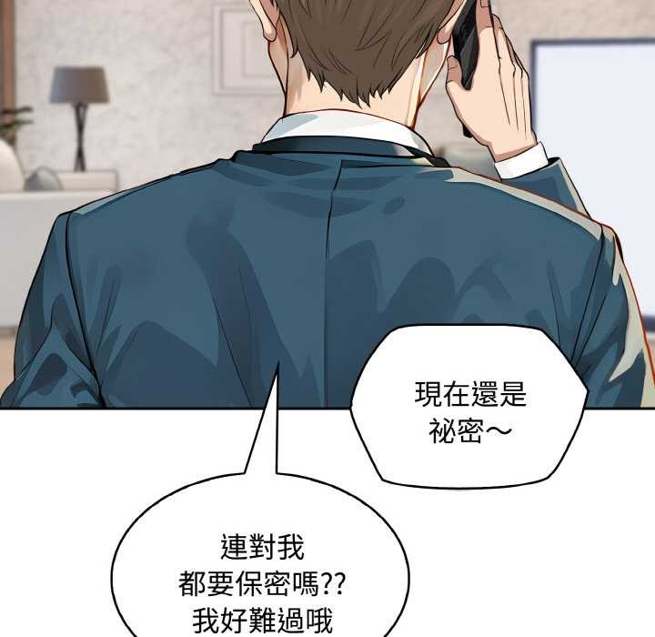 拒絕當花瓶第8話 第46頁