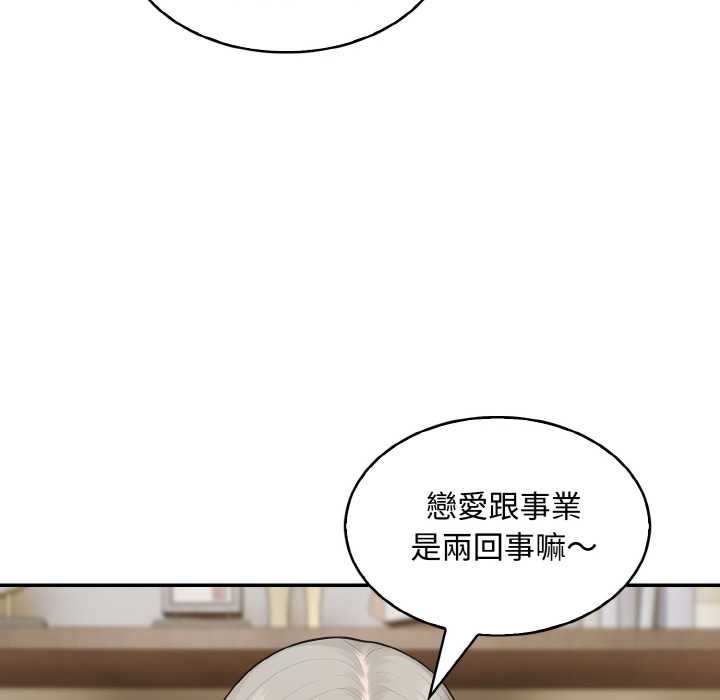 拒絕當花瓶第8話 第47頁