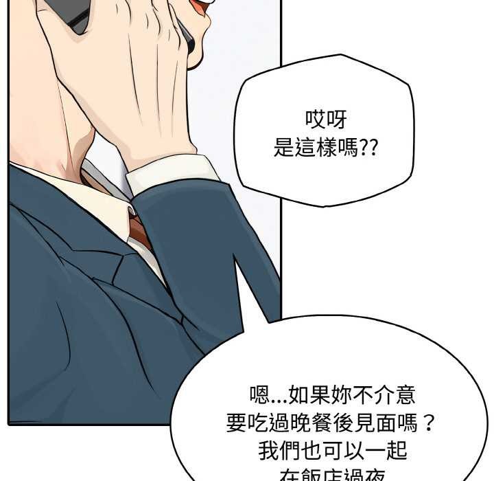 拒絕當花瓶第8話 第51頁