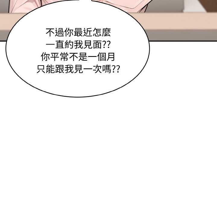 拒絕當花瓶第8話 第49頁