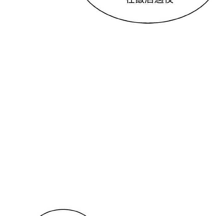 拒絕當花瓶第8話 第52頁