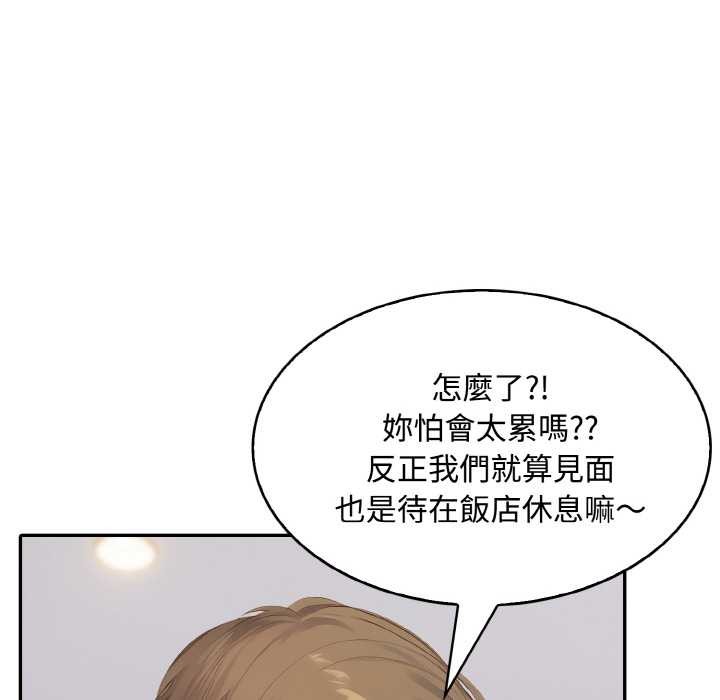 拒絕當花瓶第8話 第59頁