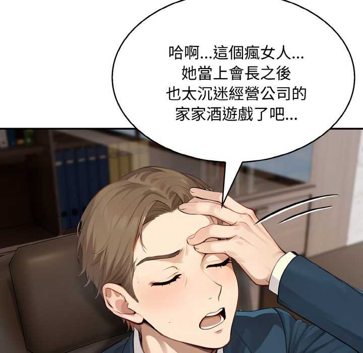 拒絕當花瓶第8話 第65頁