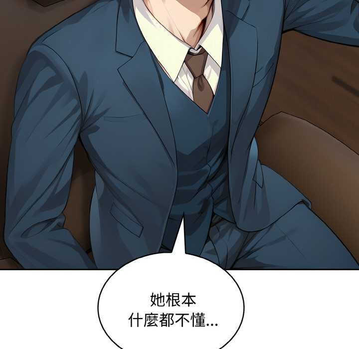 拒絕當花瓶第8話 第66頁