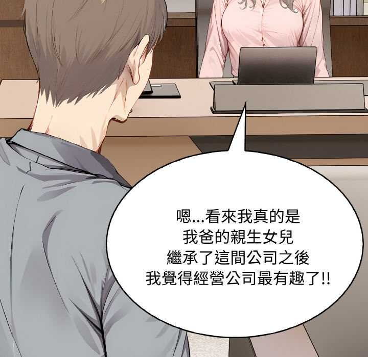 拒絕當花瓶第8話 第71頁