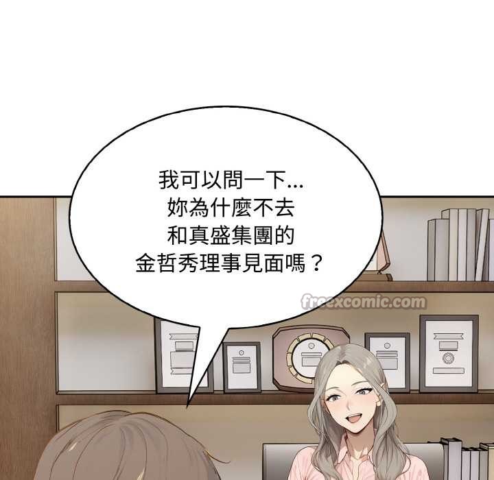 拒絕當花瓶第8話 第70頁