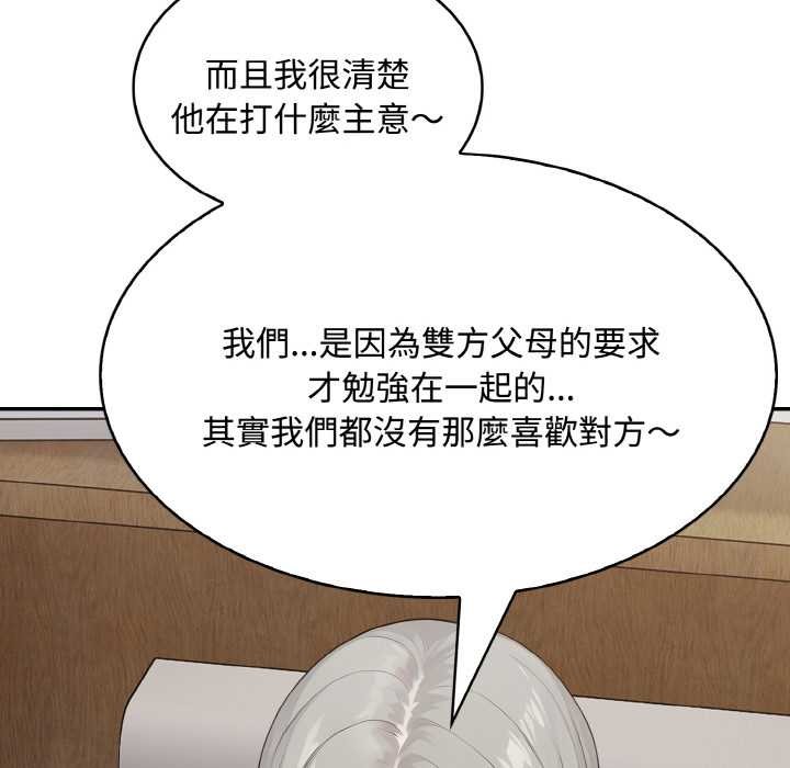 拒絕當花瓶第8話 第73頁