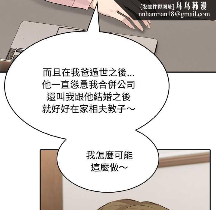 拒絕當花瓶第8話 第75頁