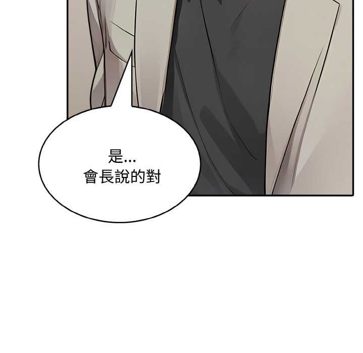 拒絕當花瓶第8話 第77頁