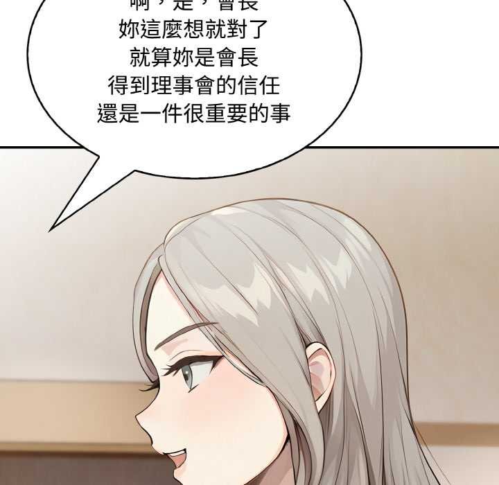 拒絕當花瓶第8話 第79頁