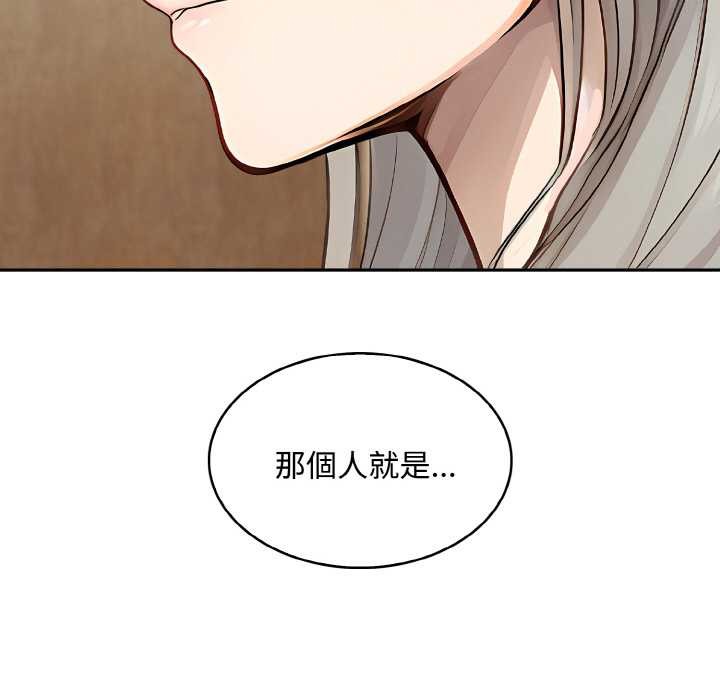 拒絕當花瓶第8話 第83頁