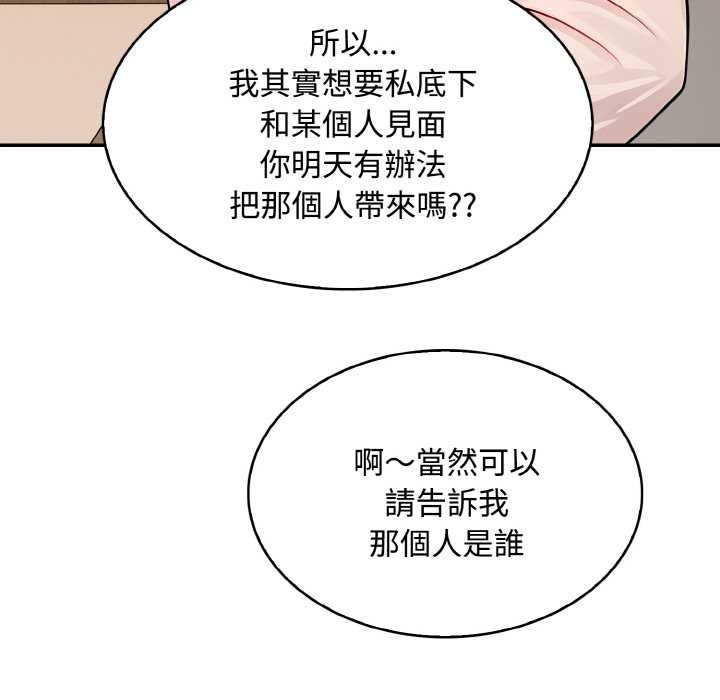 拒絕當花瓶第8話 第81頁