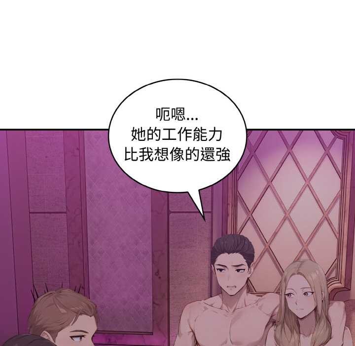 拒絕當花瓶第8話 第92頁