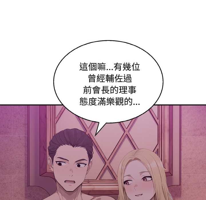 拒絕當花瓶第8話 第99頁