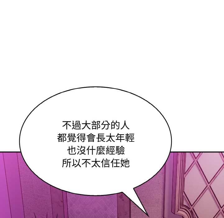 拒絕當花瓶第8話 第101頁