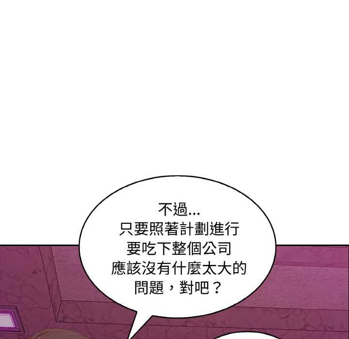 拒絕當花瓶第8話 第106頁