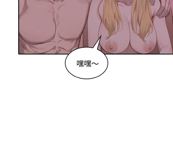 拒絕當花瓶第8話 第110頁