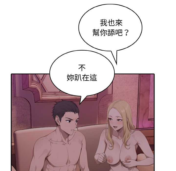 拒絕當花瓶第8話 第111頁